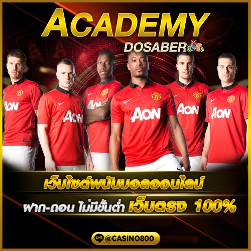 เว็บไซต์ พนันบอลออนไลน์ ฝาก-ถอน ไม่มีขั้นต่ำ เว็บตรง 100%