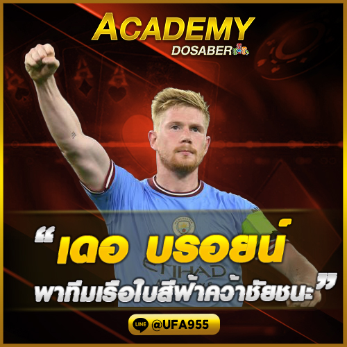 ข่าวบอล ufa